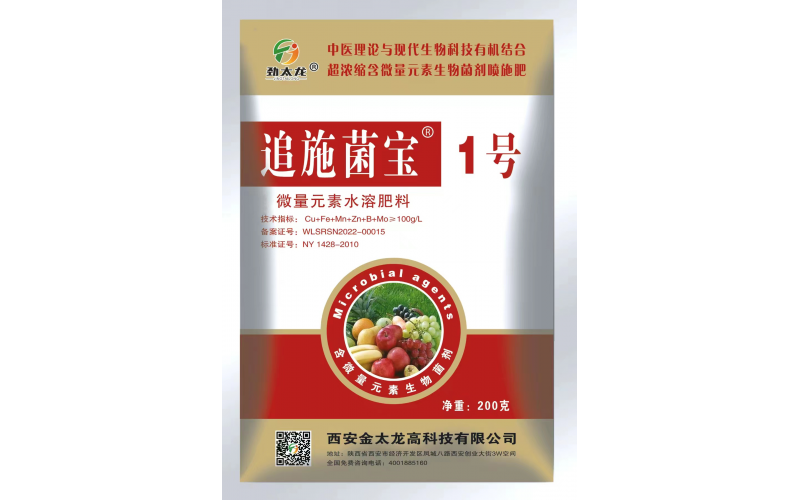 追施菌寶1號